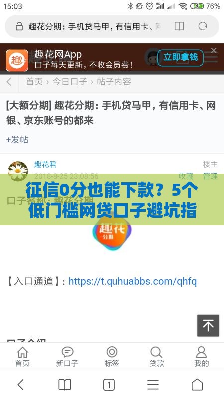 征信0分也能下款？5个低门槛网贷口子避坑指南