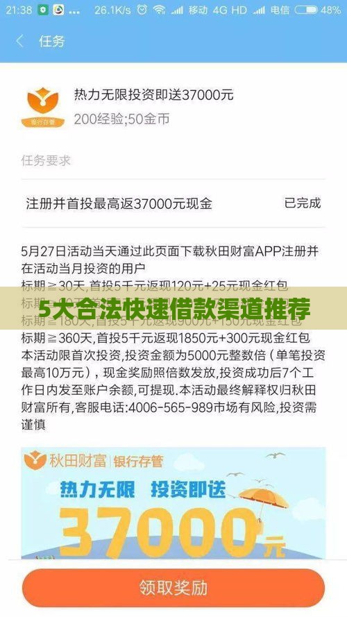 5大合法快速借款渠道推荐