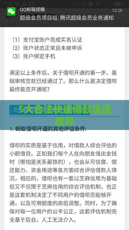 5大合法快速借款渠道推荐