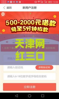 天津网红三口子老家在哪？原来他们的贷款故事这么实用！
