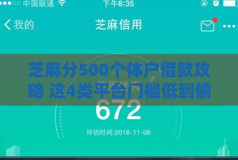 芝麻分500个体户借款攻略 这4类平台门槛低到偷笑