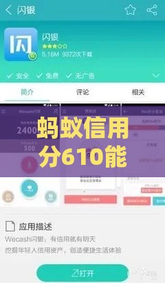 蚂蚁信用分610能借钱的平台？实测这几个线上审批快、门槛低！