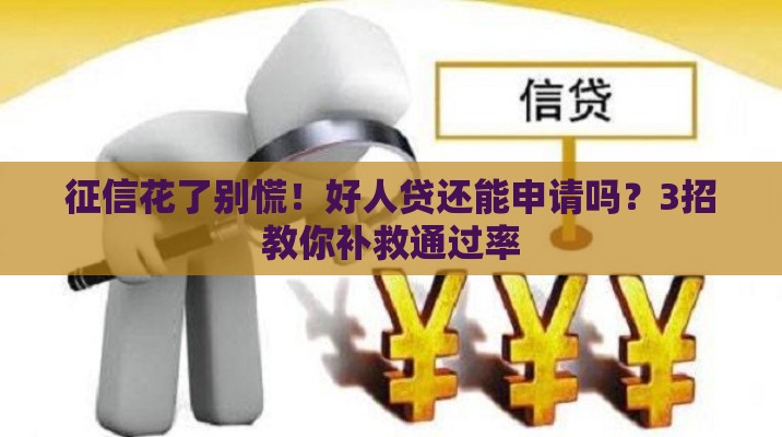 2025年好下款的口子推荐总结，整理5个最新黑户必下的口子