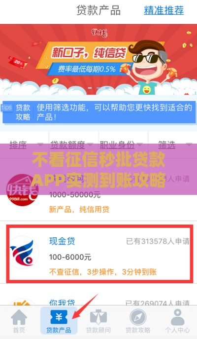 不看征信秒批贷款APP实测到账攻略