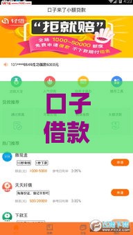 口子借款有哪些？这几家靠谱平台下款快、利息低！