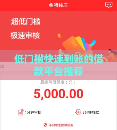 低门槛快速到账的借款平台推荐