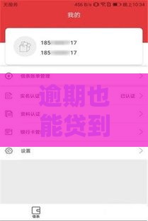 逾期也能贷到款？5个应急技巧助你避开资金困局