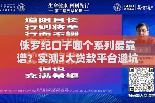 侏罗纪口子哪个系列最靠谱？实测3大贷款平台避坑指南