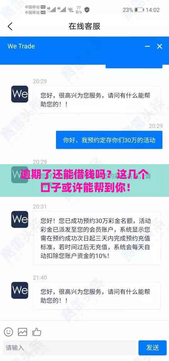 逾期了还能借钱吗？这几个口子或许能帮到你！