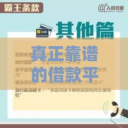 真正靠谱的借款平台避坑指南