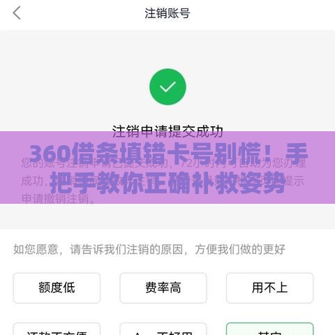 360借条填错卡号别慌！手把手教你正确补救姿势