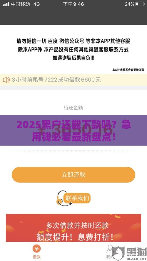 2025黑户还能下款吗？急用钱必看最新盘点！