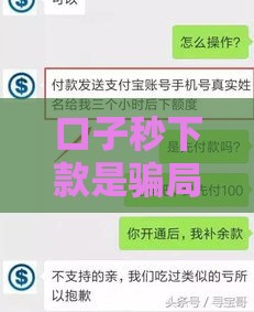 口子秒下款是骗局吗？揭秘背后的套路 这些坑千万别踩！