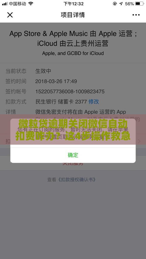 微粒贷逾期关闭微信自动扣费咋办？这4步操作救急！