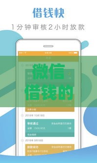 微信借钱的口子靠谱吗？实测推荐这几个！