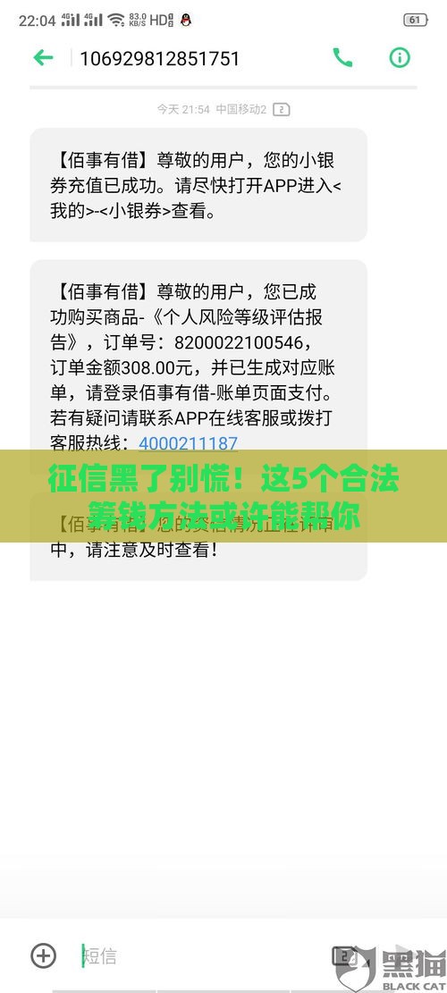 征信黑了别慌！这5个合法筹钱方法或许能帮你
