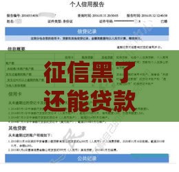 征信黑了还能贷款买房吗？试试这5招补救方法