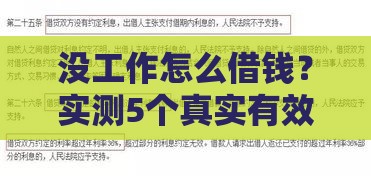 没工作怎么借钱？实测5个真实有效的借款渠道！