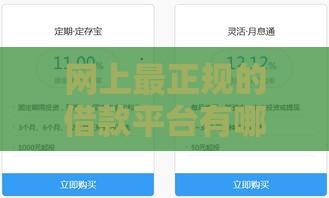 网上最正规的借款平台有哪些？这份避坑指南帮你省心又安全！