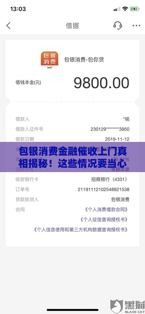 包银消费金融催收上门真相揭秘！这些情况要当心