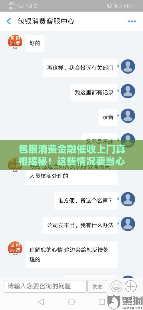 包银消费金融催收上门真相揭秘！这些情况要当心