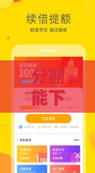 分期能下的口子有哪些？5个通过率高平台实测推荐