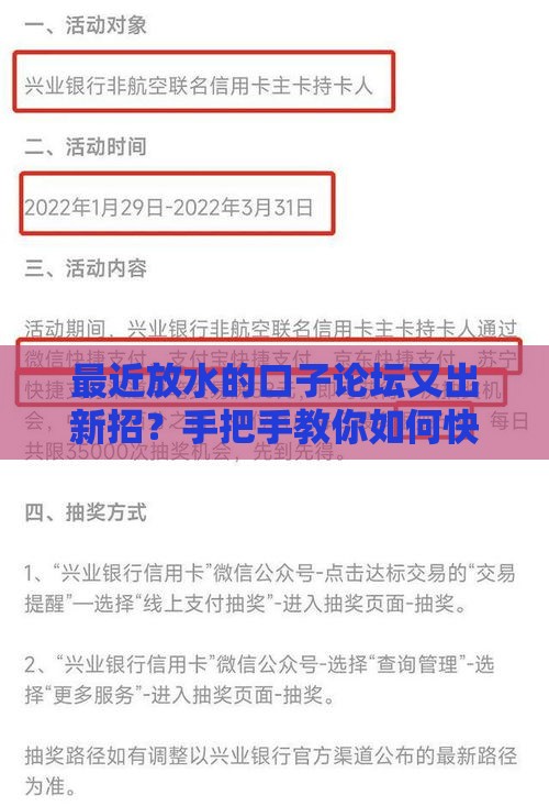 最近放水的口子论坛又出新招？手把手教你如何快速申请低息贷款！