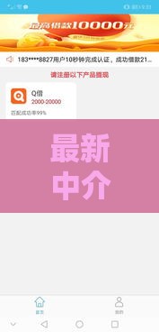 最新中介放水口子？这3个新渠道别错过！