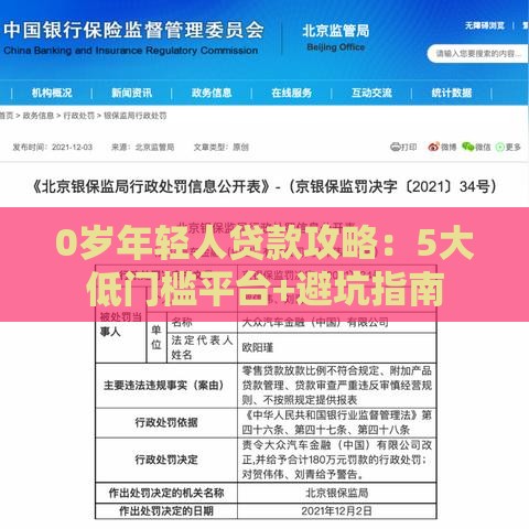 0岁年轻人贷款攻略：5大低门槛平台+避坑指南