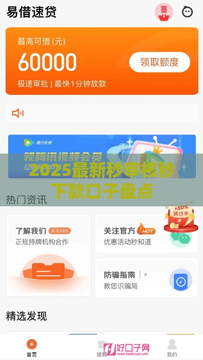 2025最新秒审核秒下款口子盘点