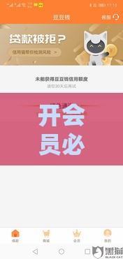 开会员必下款的口子有哪些？这5个平台稳了！
