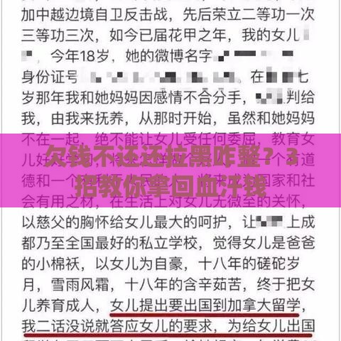 欠钱不还还拉黑咋整？3招教你拿回血汗钱