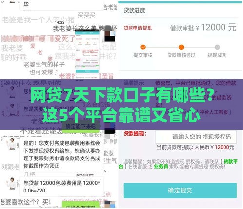 网贷7天下款口子有哪些？这5个平台靠谱又省心