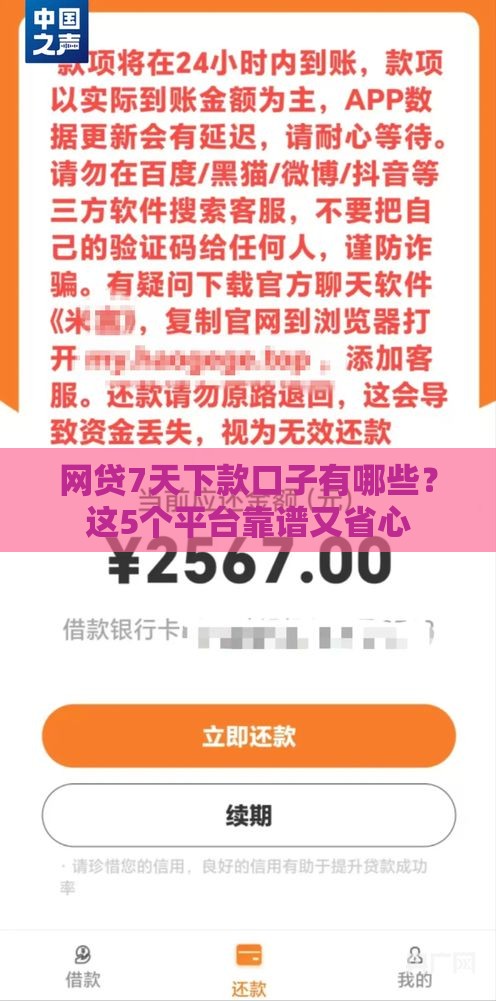 网贷7天下款口子有哪些？这5个平台靠谱又省心