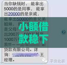 小额借款稳下款的口子推荐：快速到账无套路