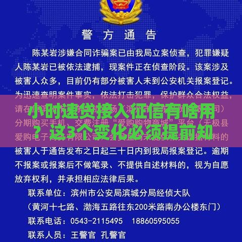 小时速贷接入征信有啥用？这3个变化必须提前知道！