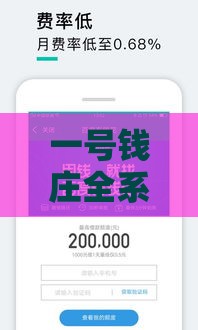 一号钱庄全系有哪些口子？手把手教你挑对借款渠道