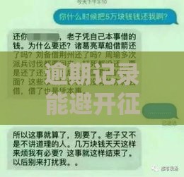 逾期记录能避开征信？急用钱的你一定要看真相！