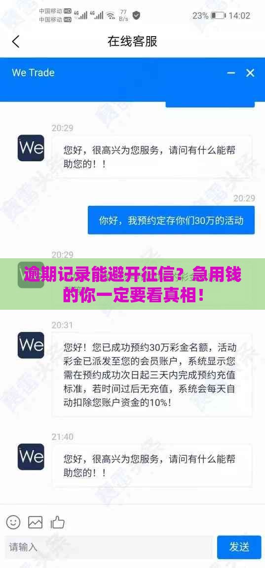 逾期记录能避开征信？急用钱的你一定要看真相！