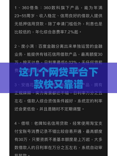 这几个网贷平台下款快又靠谱