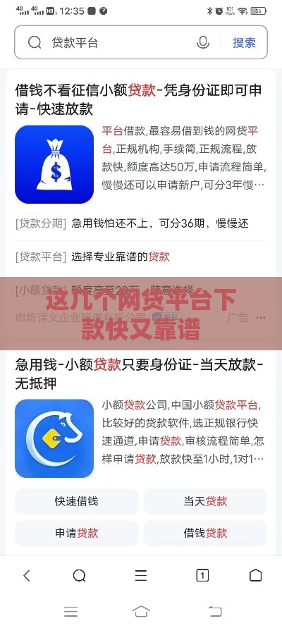这几个网贷平台下款快又靠谱