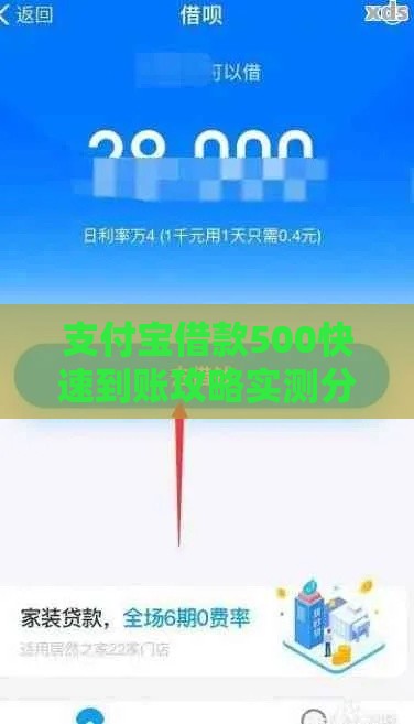支付宝借款500快速到账攻略实测分享