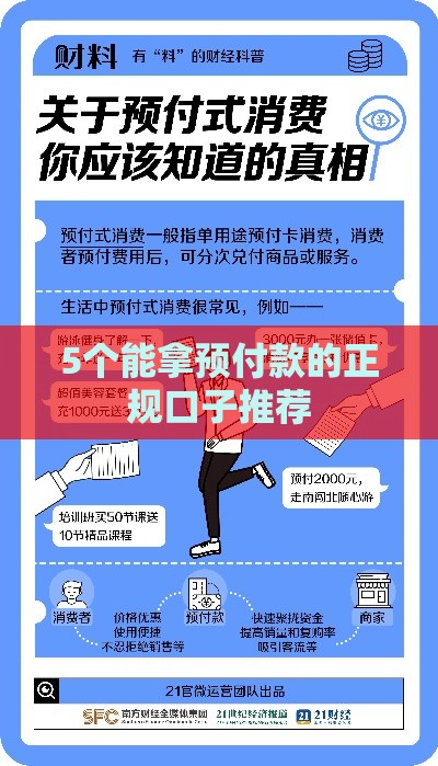 5个能拿预付款的正规口子推荐
