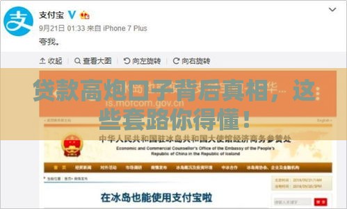 贷款高炮口子背后真相，这些套路你得懂！