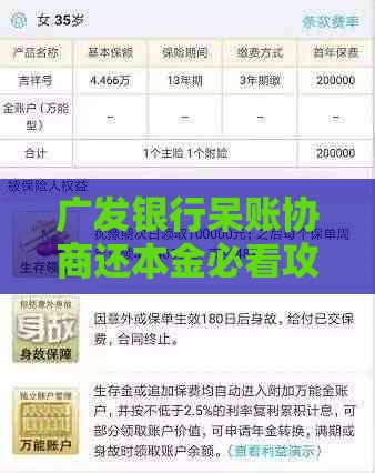 广发银行呆账协商还本金必看攻略