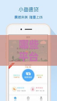 哪些平台借钱靠谱又安全？
