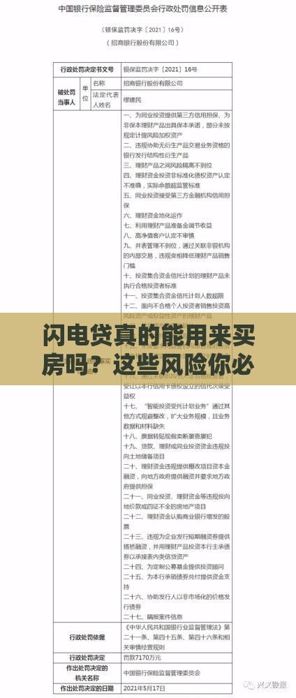 闪电贷真的能用来买房吗？这些风险你必须知道