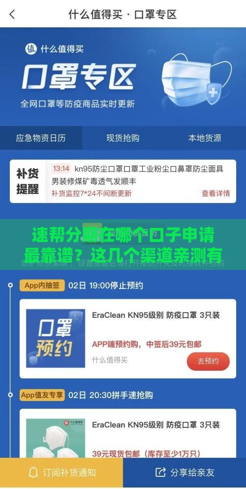速帮分期在哪个口子申请最靠谱？这几个渠道亲测有效！
