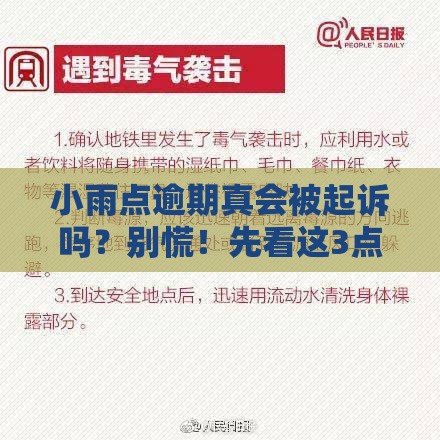 小雨点逾期真会被起诉吗？别慌！先看这3点