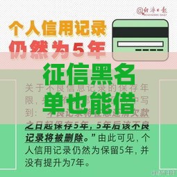 征信黑名单也能借钱？急用钱必看的5个真实评测，避坑指南来了！